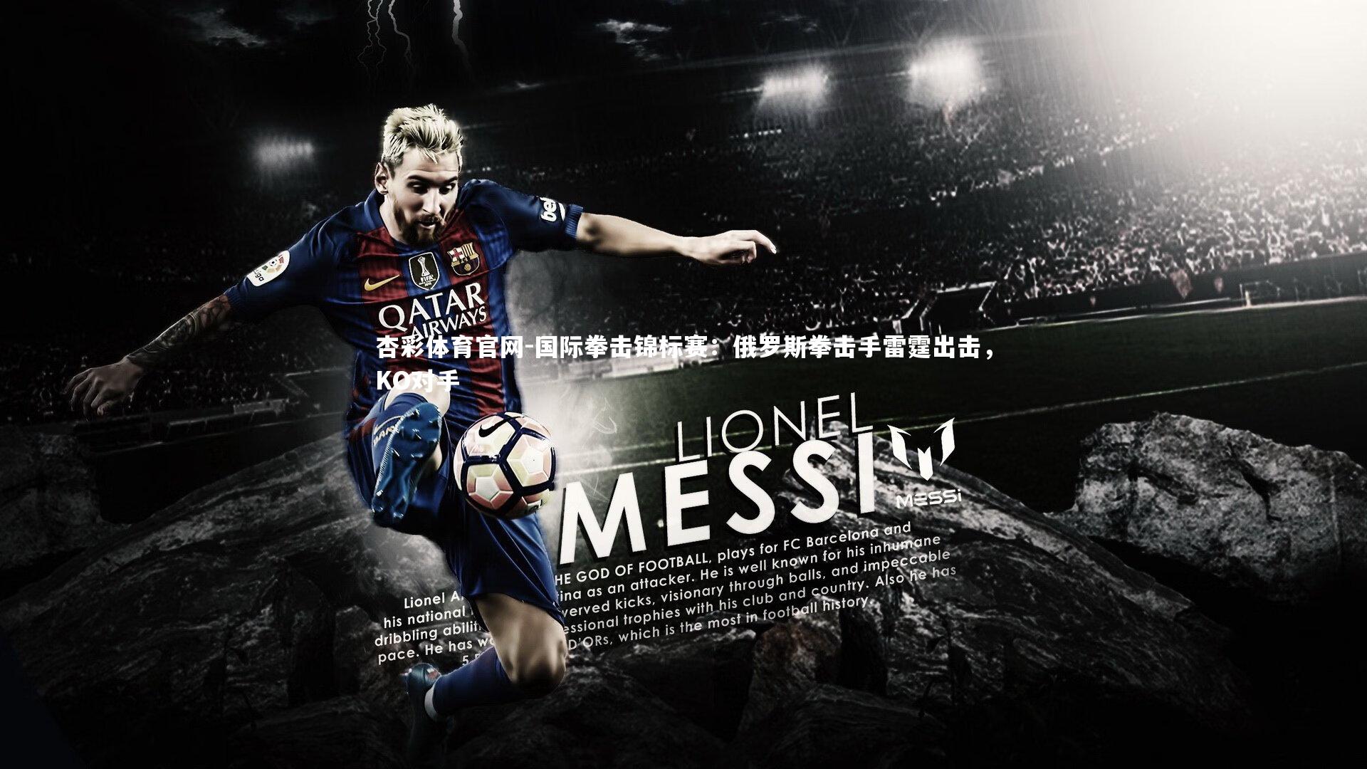 国际拳击锦标赛：俄罗斯拳击手雷霆出击，KO对手