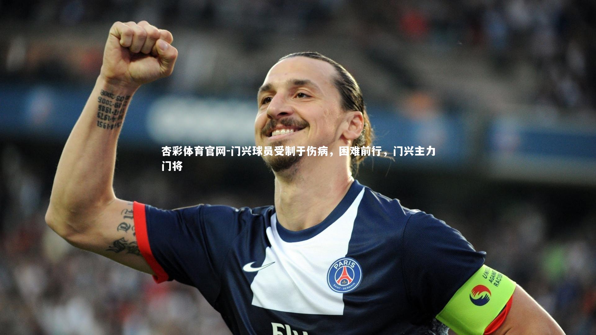 杏彩体育官网-门兴球员受制于伤病，困难前行，门兴主力门将