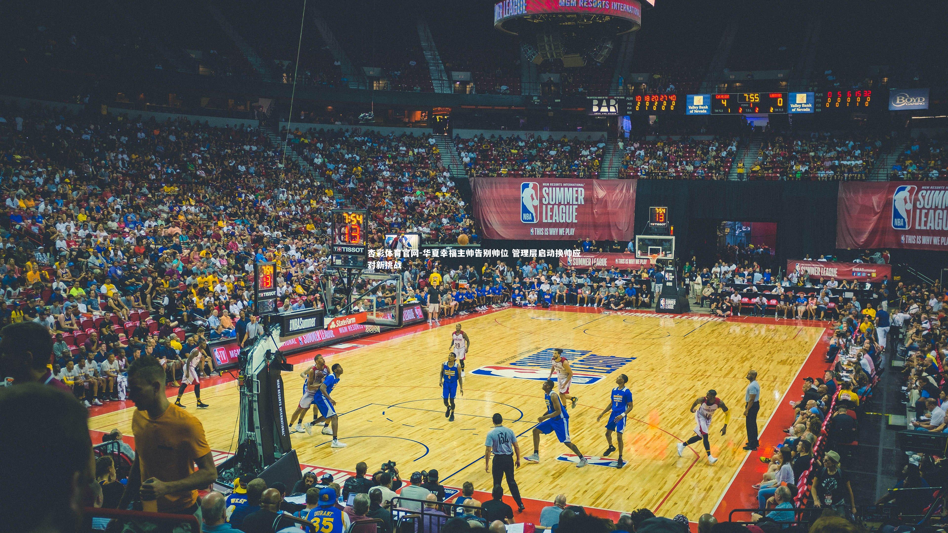 华夏幸福主帅告别帅位 管理层启动换帅应对新挑战